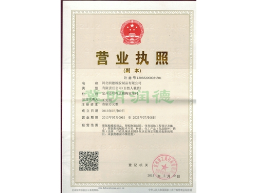 營業(yè)執(zhí)照 營業(yè)執(zhí)照