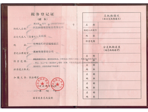 稅務(wù)登記證 稅務(wù)登記證