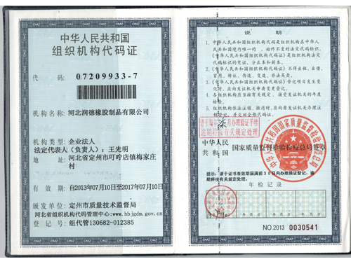 組織機(jī)構(gòu)代碼證 組織機(jī)構(gòu)代碼證